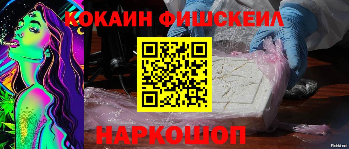 COCAIN FishScale  Вход с VPN  где купить   Котельники  Cocaine Колумбийский  Cocaine 