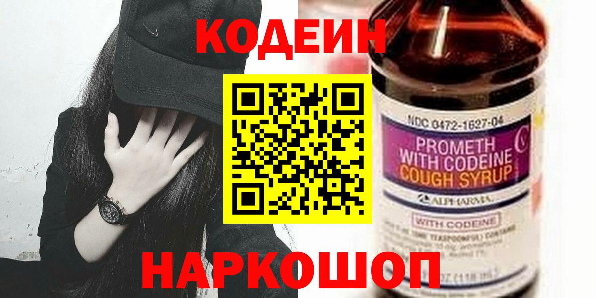 Codein Purple Drank Котельники