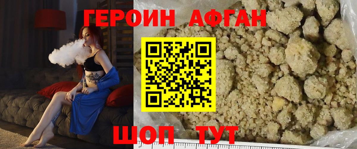 Котельники  ГЕРОИН афганец  Вход с VPN 