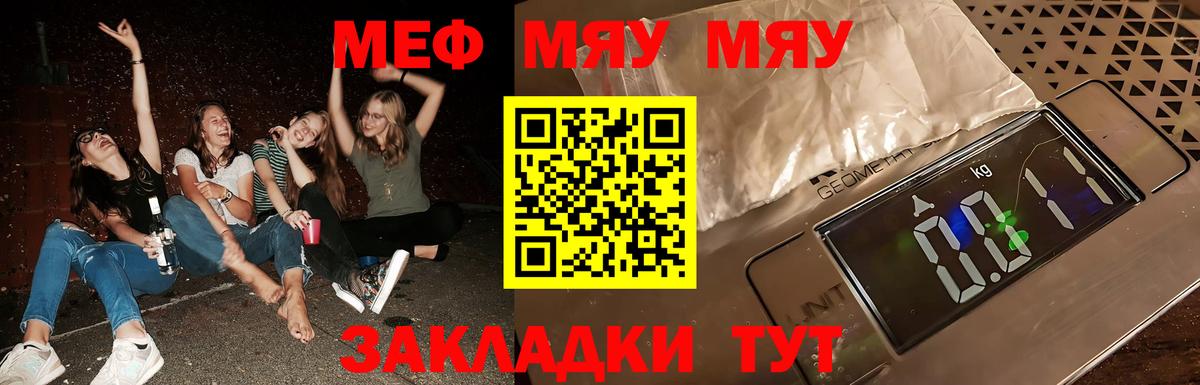 МЯУ-МЯУ 4 MMC  Вход с VPN  Мефедрон  Котельники  где купить наркотик  МЯУ-МЯУ мука 