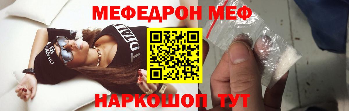 Меф мяу мяу мука Котельники