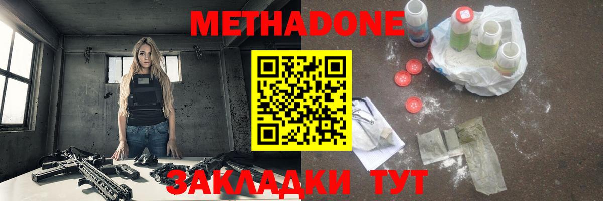 МЕТАДОН VHQ  Вход с VPN  МЕТАДОН methadone  Котельники 