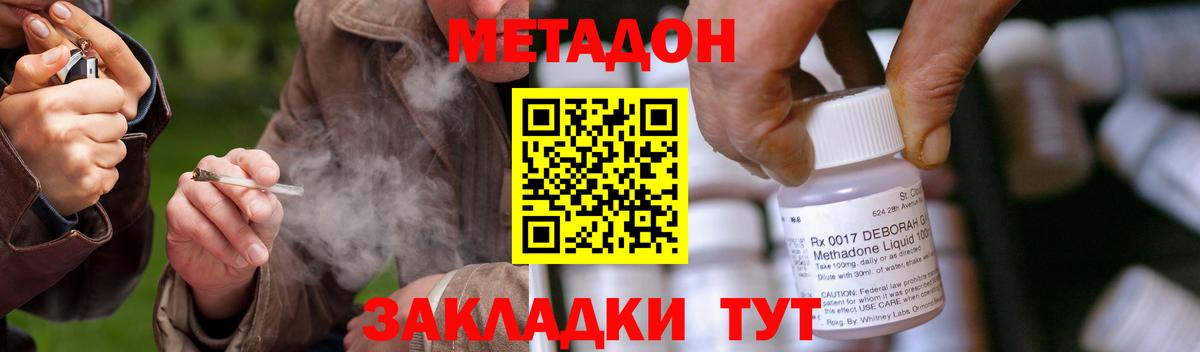 МЕТАДОН methadone Котельники
