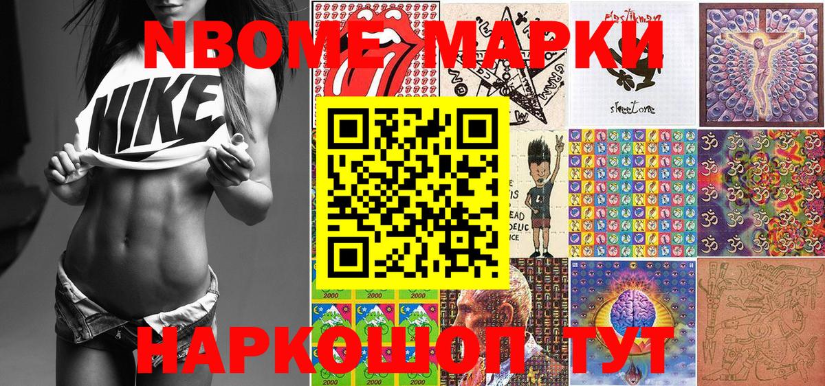 Котельники  Марки 25I-NBOMe  Вход с VPN  Марки N-bome 1,8мг 